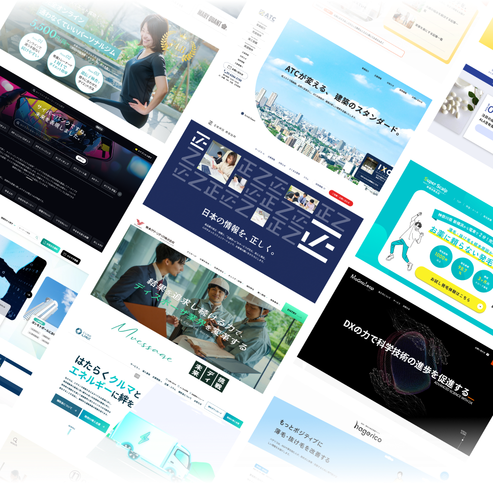 コーポレートサイトの制作実績例
